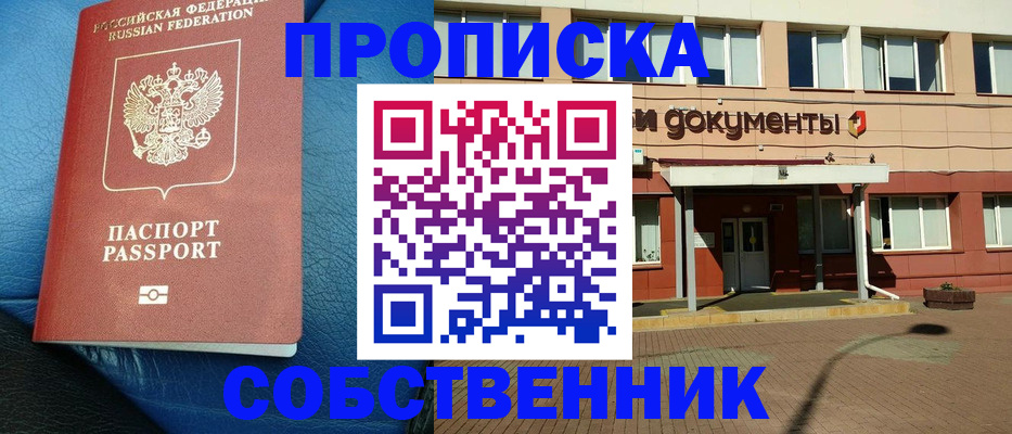 временная прописка в Дивногорске