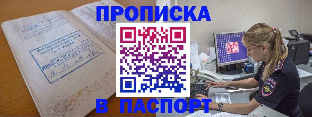 прописка в Дивногорске
