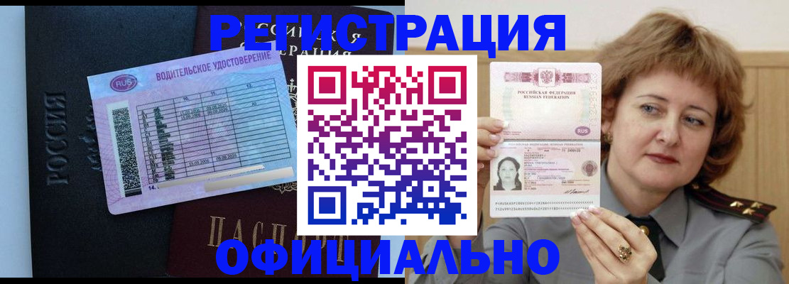 регистрация в Дивногорске