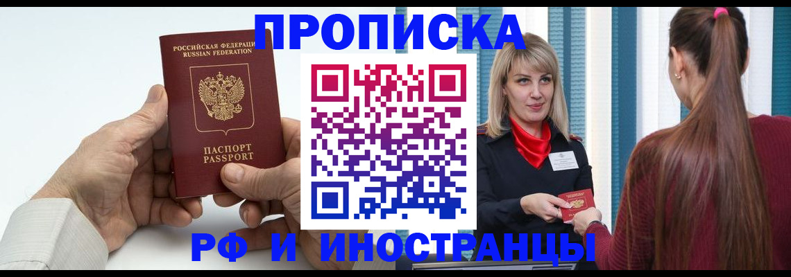 временная регистрация купить в Дивногорске