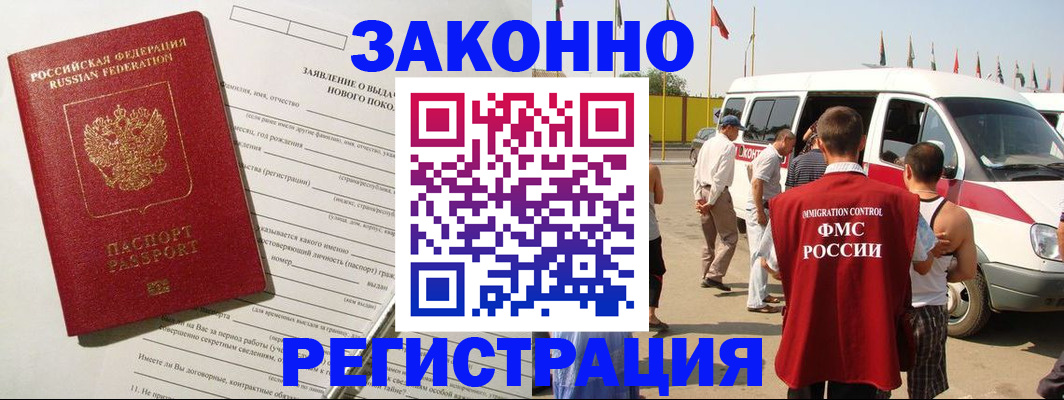 прописка штамп в Дивногорске